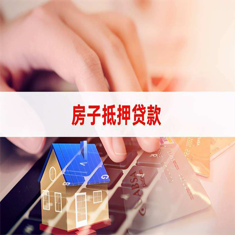 沁县重庆房屋二次抵押贷款办理条件