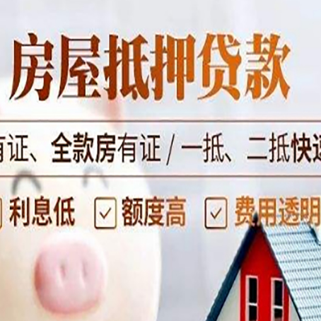 沁县房子抵押贷款应该怎样选择还款方式?