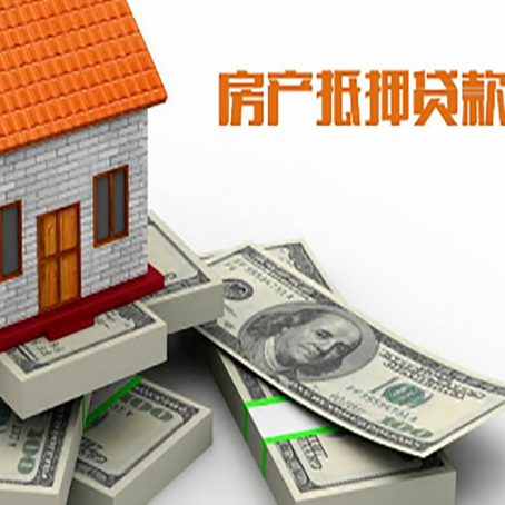 沁县房产抵押贷款怎么办理？