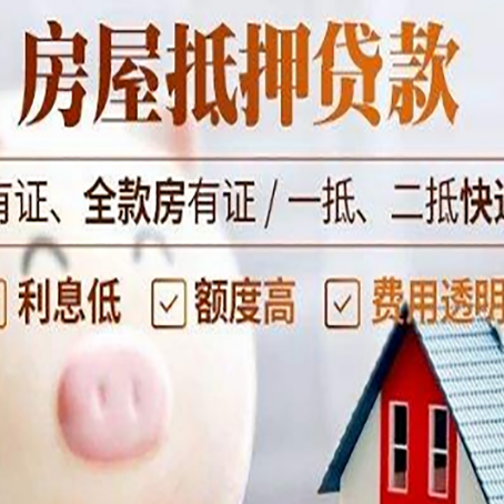 沁县房产抵押贷款办理的流程