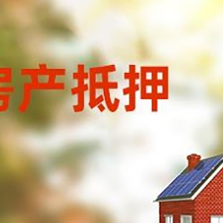 沁县房屋抵押贷款需要房产证吗？