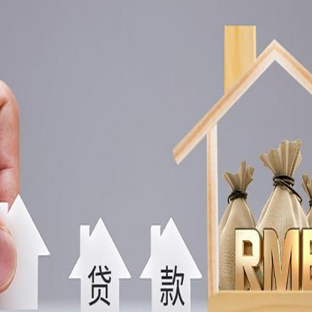 沁县房产证抵押贷款征信全指南
